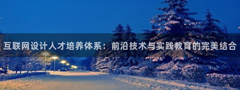 辉达娱乐己39444：互联网设