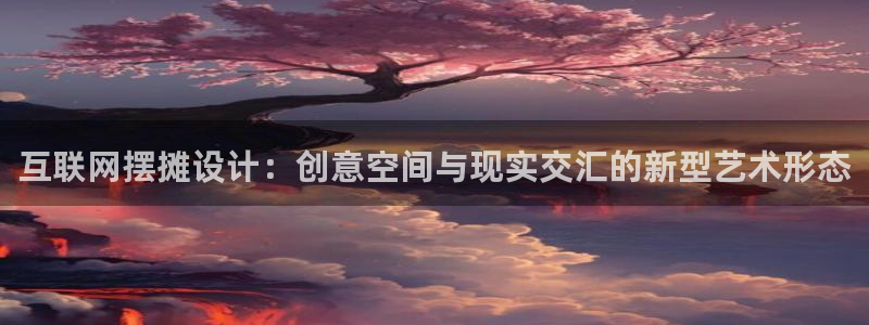 达利娱乐王辉
