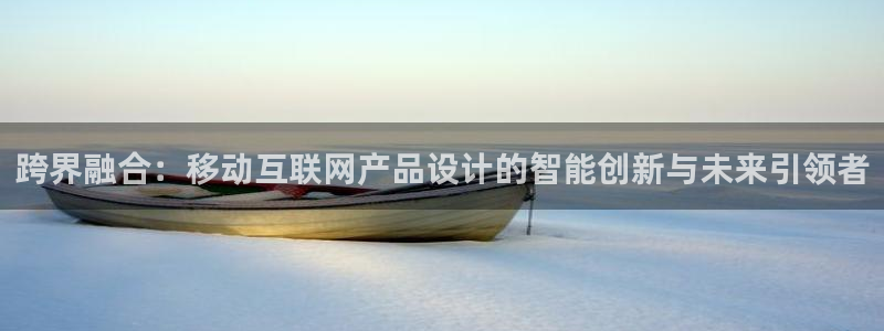 辉达娱乐电子游艺：跨界融合：移