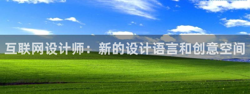 辉达娱乐兼职：互联网设计师：新