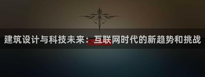 辉达娱乐游戏.直开.中国：建筑