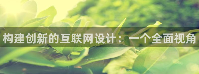 辉达平台注册入口：构建创新的互