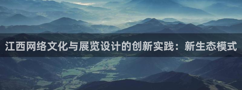 辉达娱乐下载：江西网络文化与展