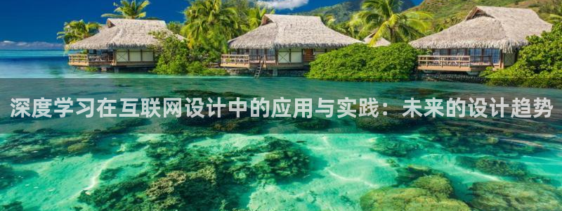 信誉辉达娱乐在线游戏：深度学习