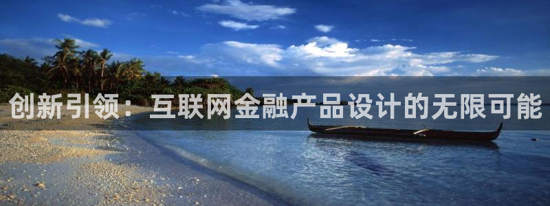 辉达娱乐 75505：创新引领
