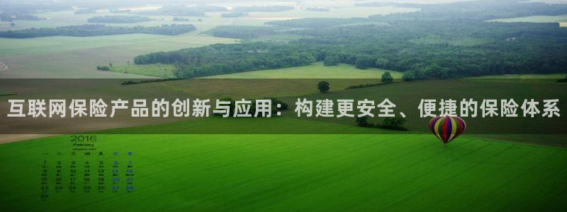 代理辉达娱乐：互联网保险产品的