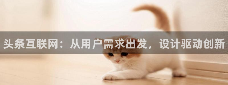 辉达娱乐最新现状：头条互联网：